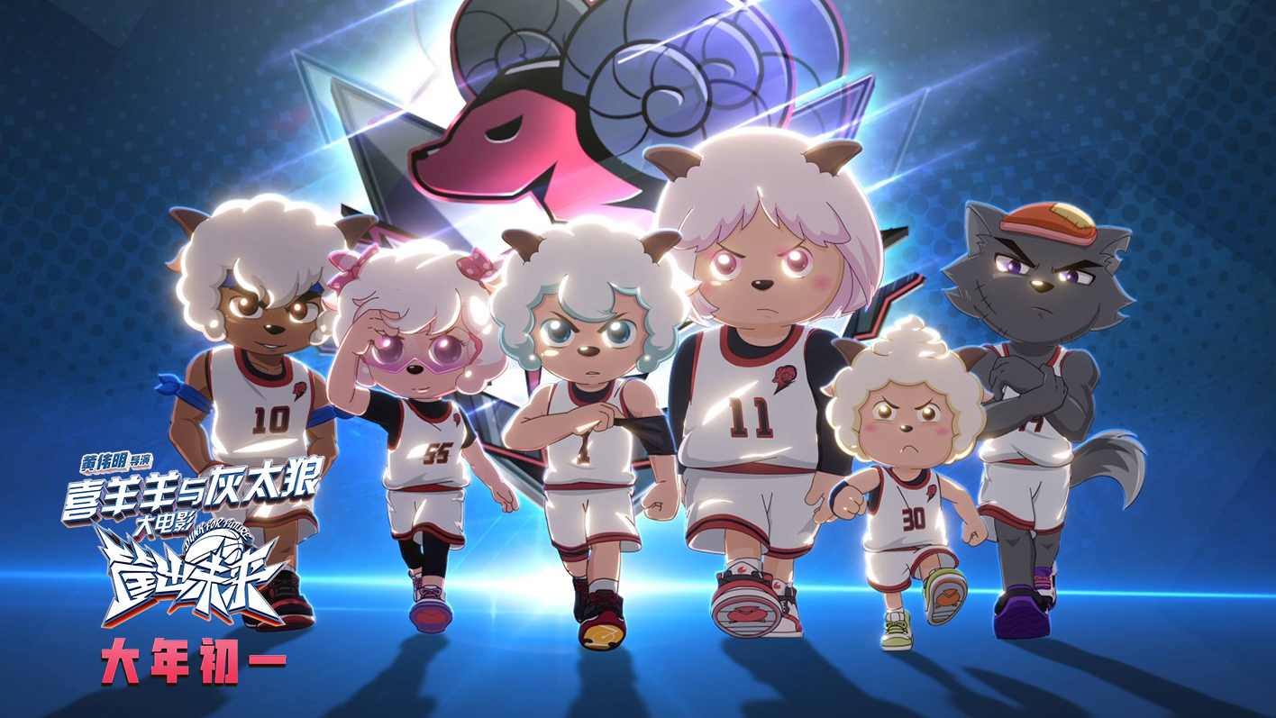 喜羊羊灰太狼!“阿里影业+淘票票”有些内容差强人意!文/王珉