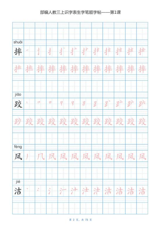 寒假孩子预习生字的同步字帖,三年级上册语文1-10课生字表整理