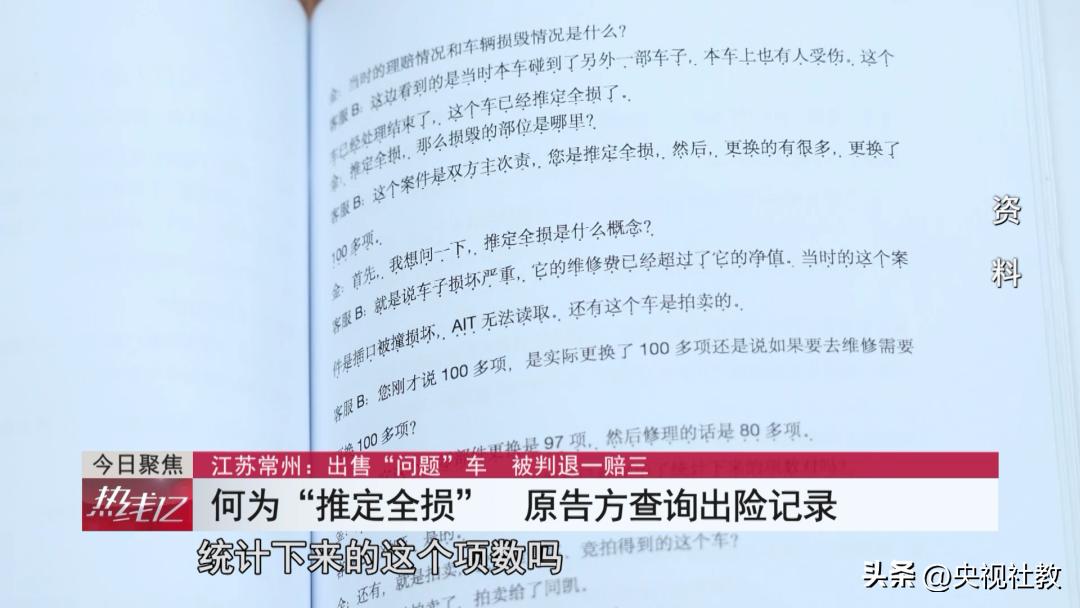 购二手车有事故是否构成假一赔三,购买二手车获退一赔三