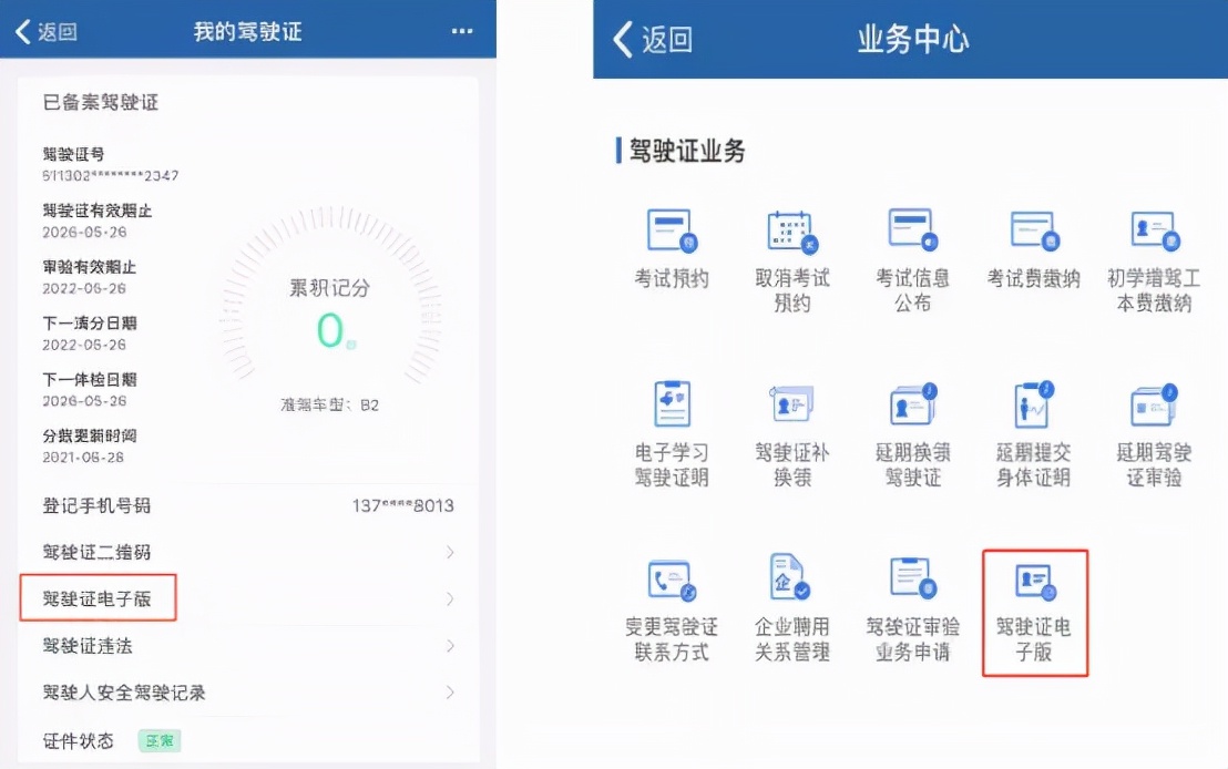 电子驾驶证如何申领及注意事项,电子驾驶证如何申领最新指南来了