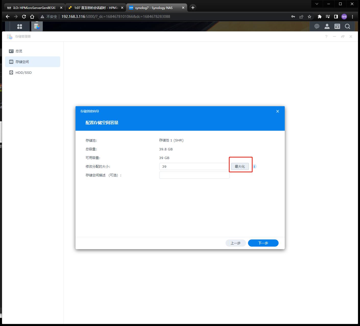 esxi虚拟化群晖安装教程,esxi给群晖nas扩容
