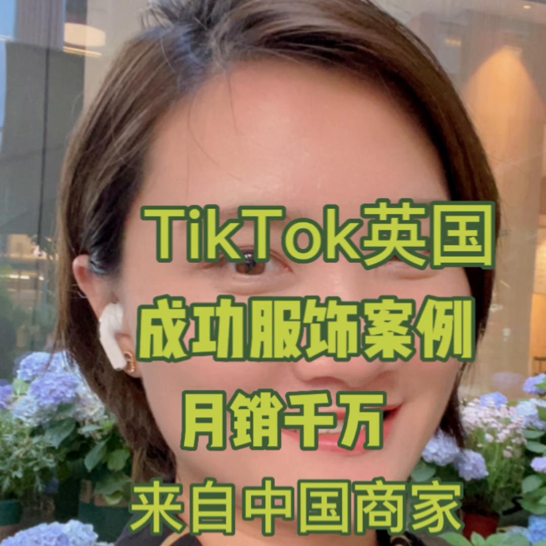 英国外贸服装创业案例分析,英国最成功的营销案例