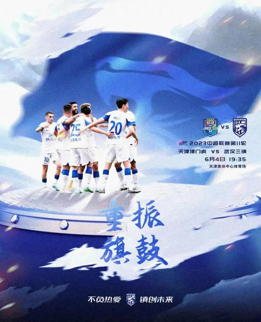 三镇客战成都,三镇战胜南通