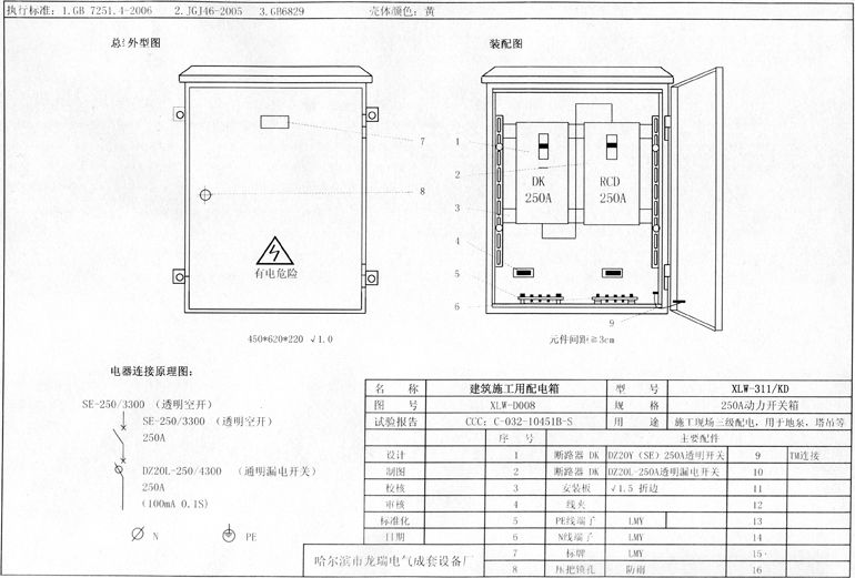 配电设计中如何设置漏保,施工现场三级配电二级保护详解
