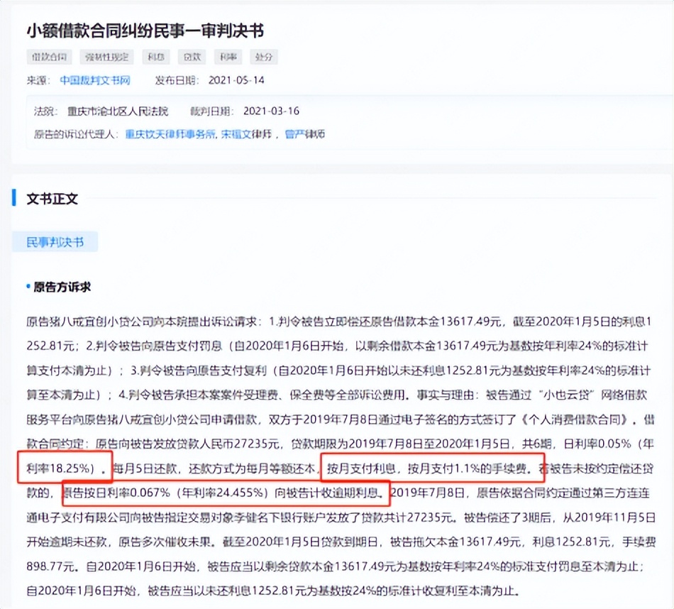 猪八戒网二冲港股，朱明跃实控的猪八戒小贷罚息近36%