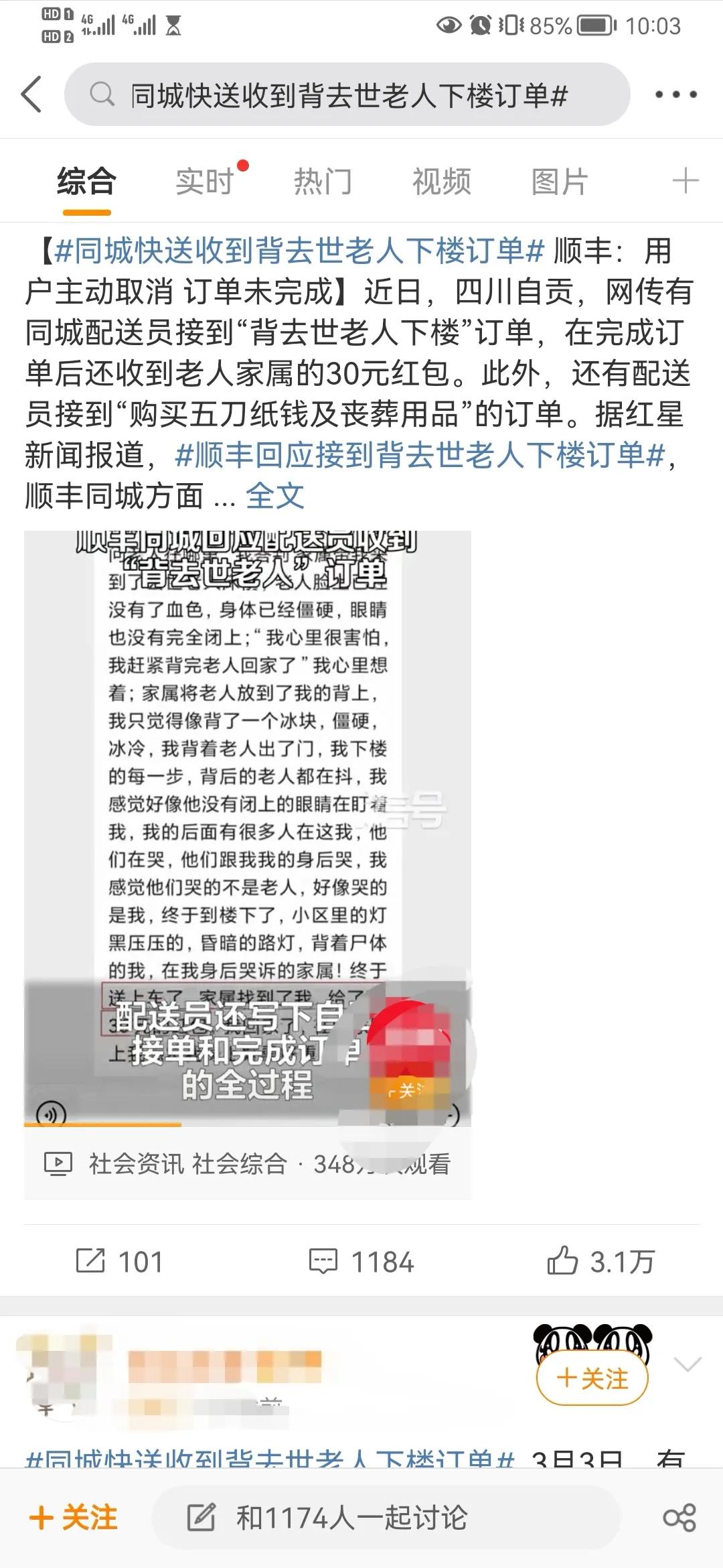 同城快递背去世老人下楼,快递收到背去世老人下楼订单