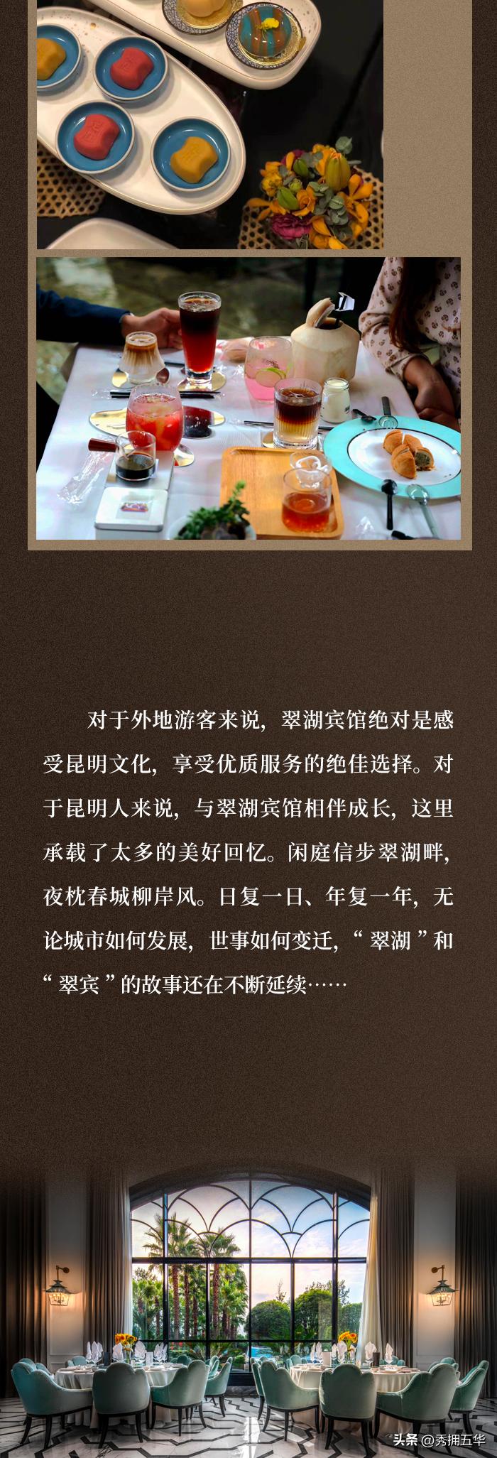 春城文脉丨翠湖宾馆夜枕春城柳岸风