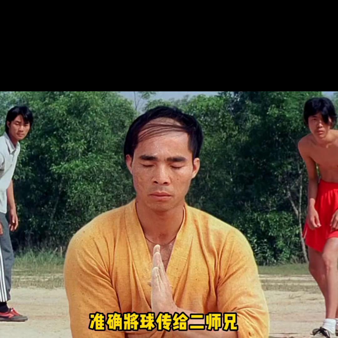 中国功夫第四部分,中国功夫足球完整版