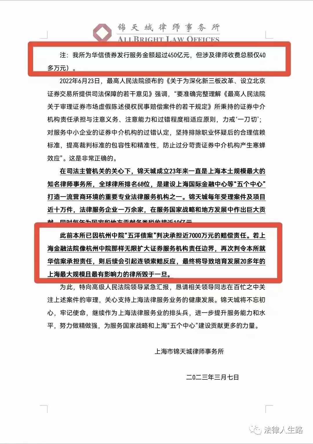 锦天城被起诉案件,锦天城律所赔3700万最终结果