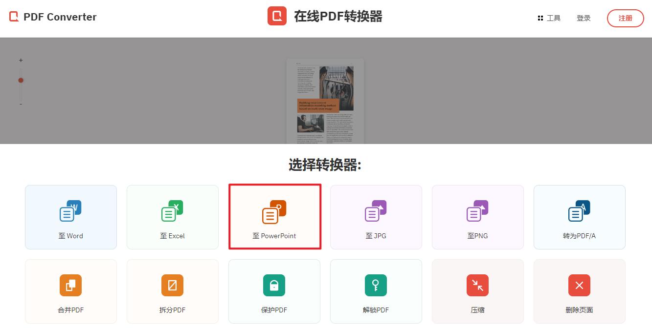 pdf转换成ppt免费软件mac,苹果mac怎么把pptx转为pdf