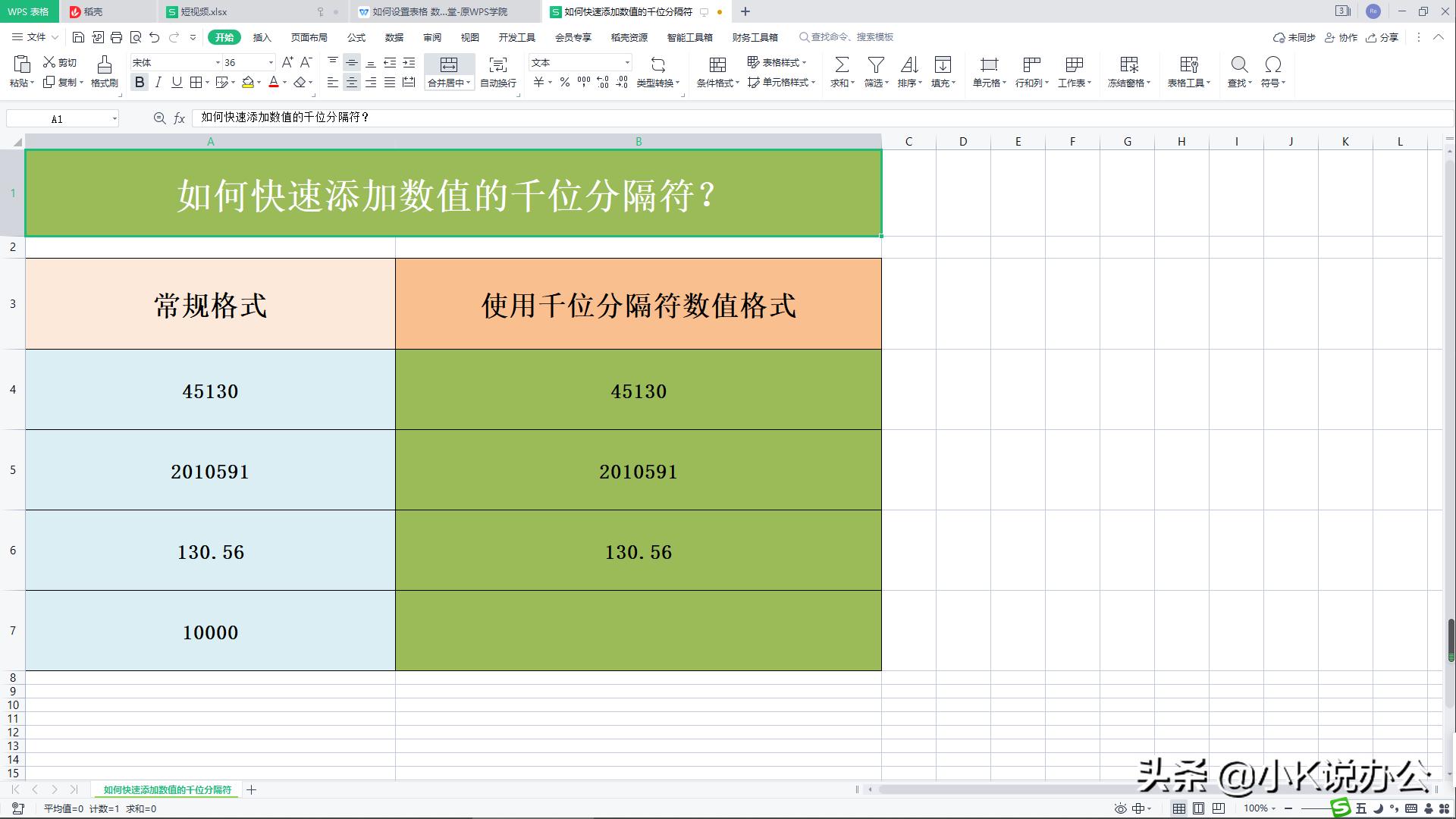 wpsexcel表格边框虚线怎么设置,wps表格数据怎么自动添加分隔符号