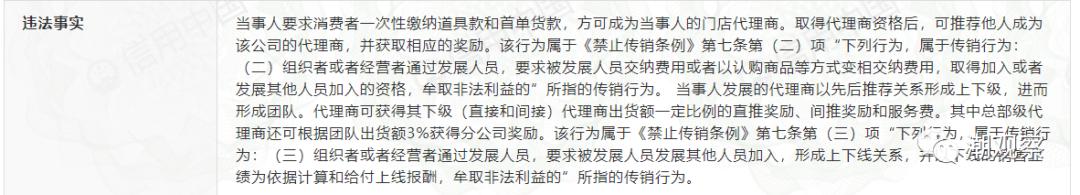 涉传！脱胎于欧诗漫的微商品牌运营方被罚50万