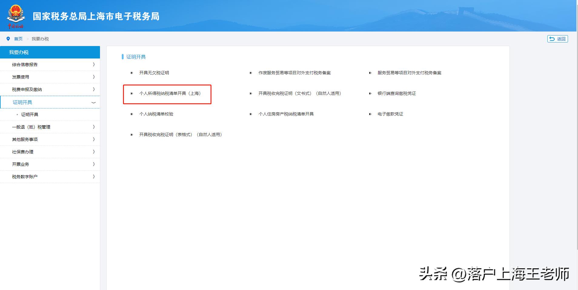 上海个人所得税缴税记录怎么查询,上海个人所得税纳税清单如何查询