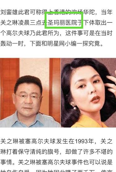 关之琳：背了那么多年高尔夫球的黑锅，终于被刘銮雄给澄清了