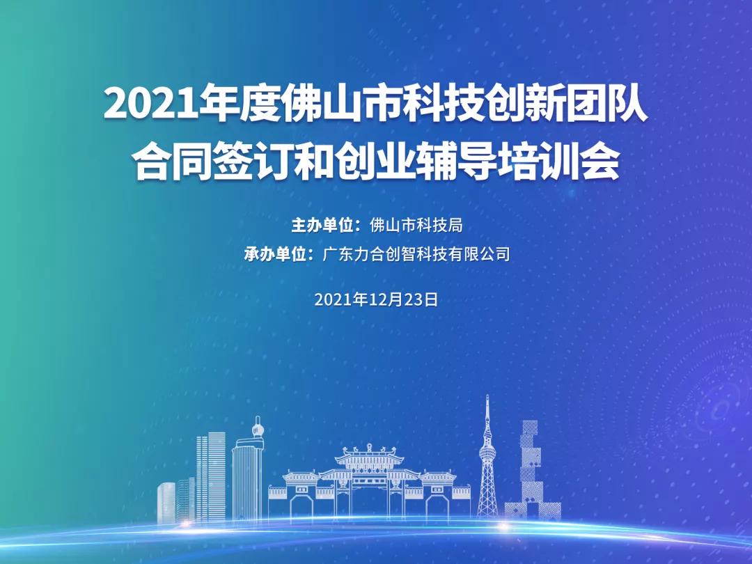 创新培训丨力合创智全生命周期服务赋能人才团队高质量发展