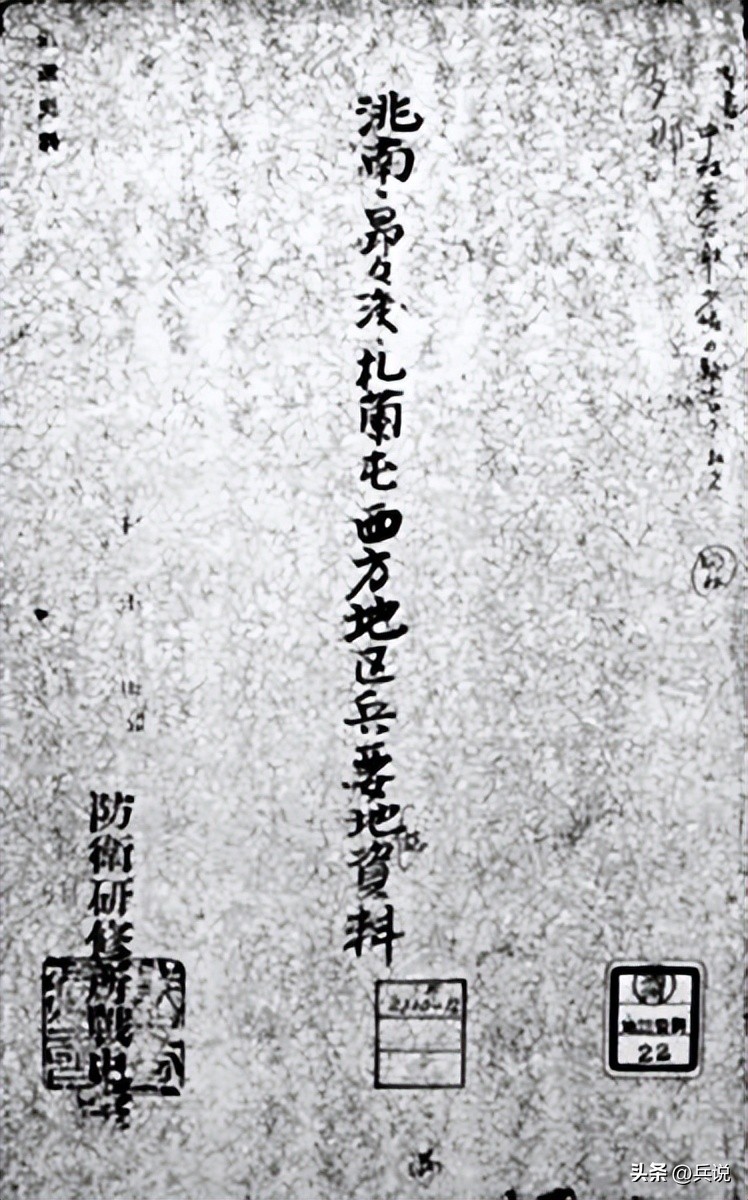 关东军间谍事件 (红军查获日本间谍)