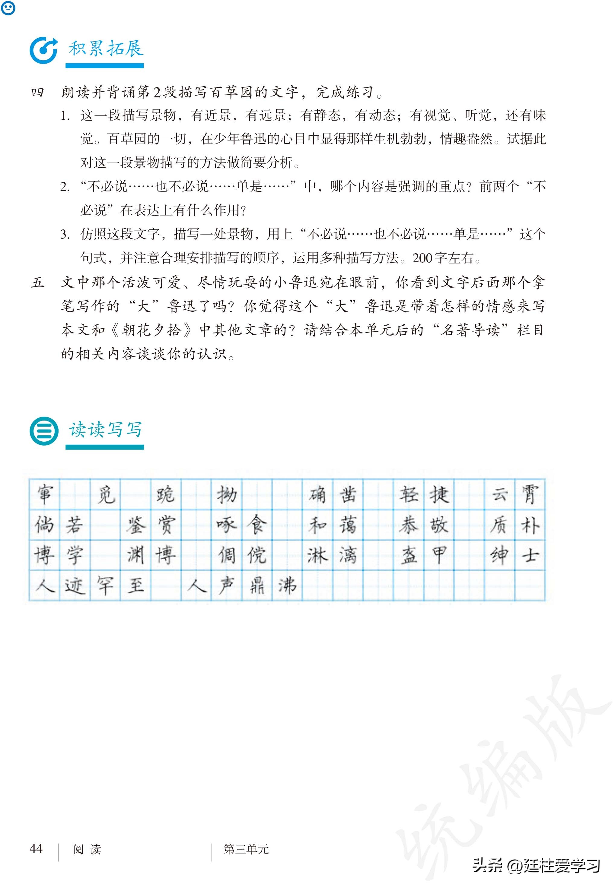 语文七年级上册电子版,语文七年级上册电子版课时练