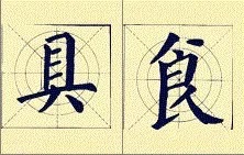 入国展必须懂的16个字,入国展大字还是小字容易