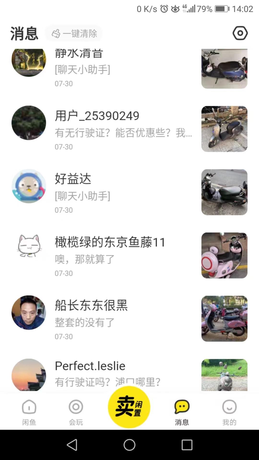 闲鱼APP成了电动自行车“销赃”平台？南京警方介入调查！