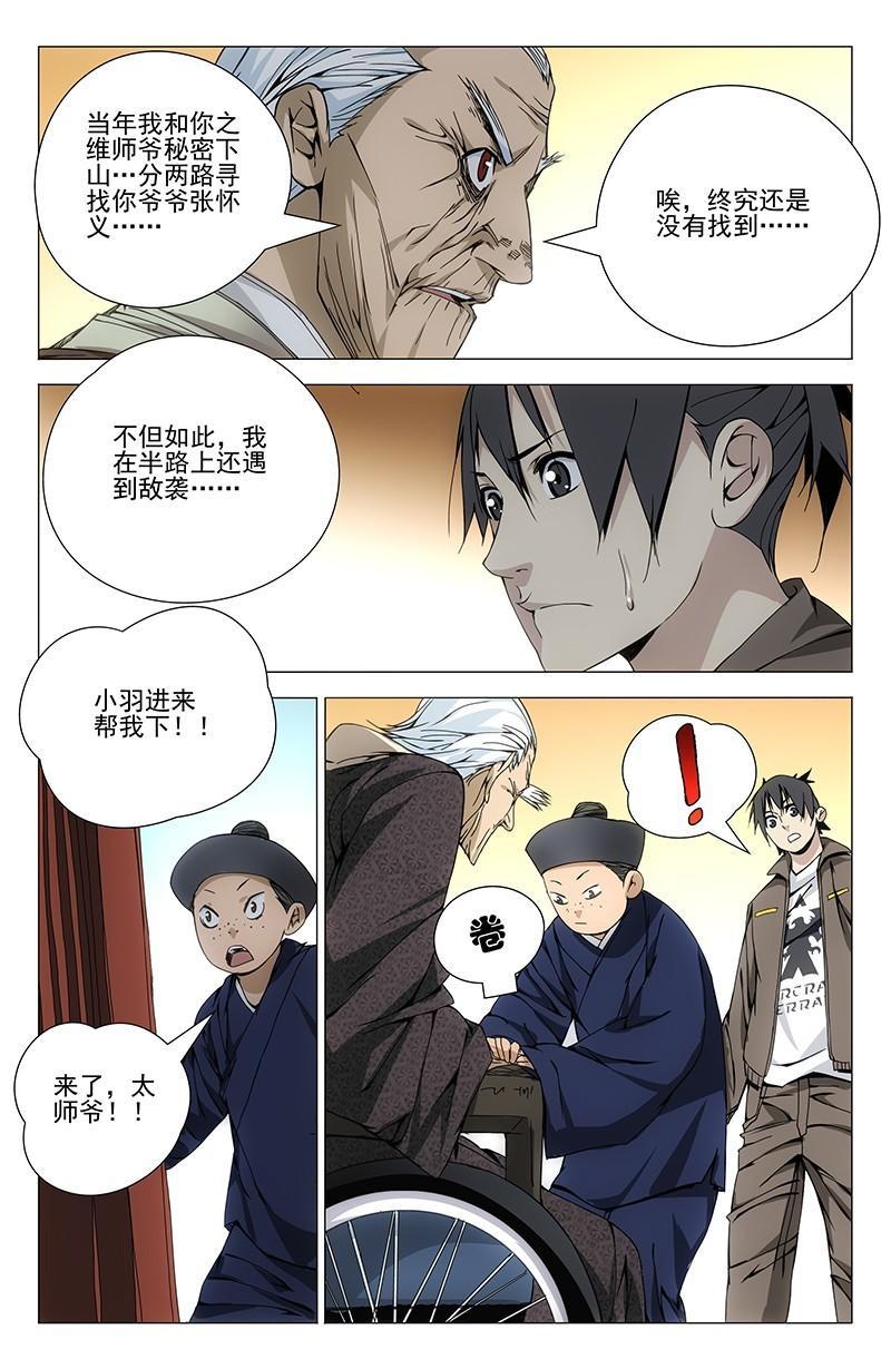 一人之下漫画第五十话,一人之下漫画第七话