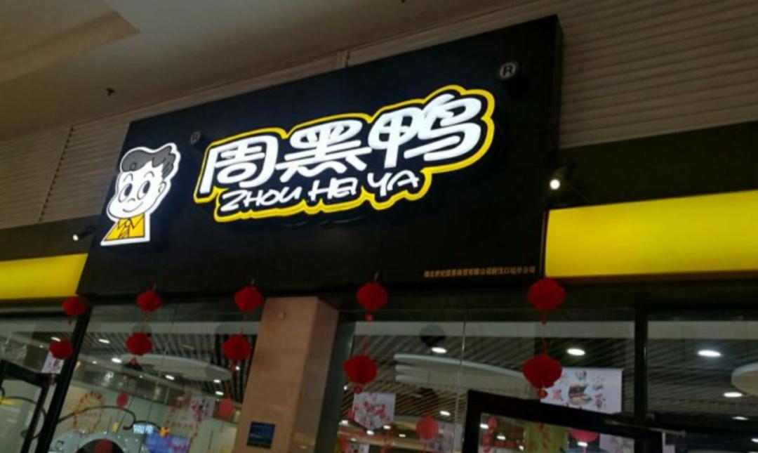 零食界三大奢侈品,中国零食中的爱马仕