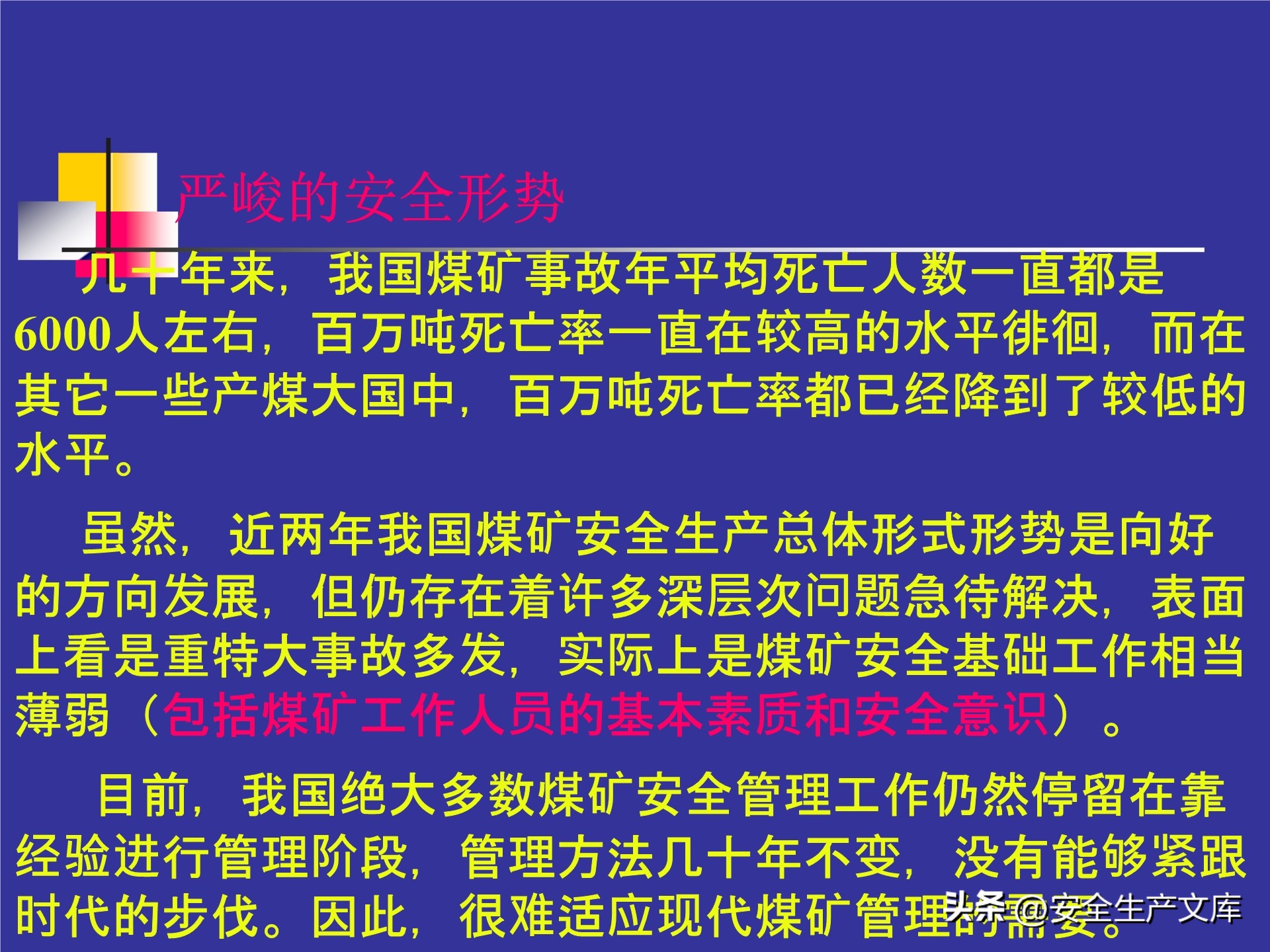 人的不安全行为怎么管理,人的不安全行为的管理与控制