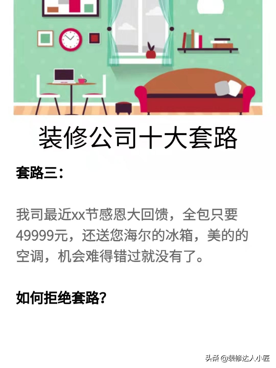 装修公司与材料商的区别,装修公司砌墙好坏如何鉴别