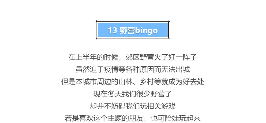 冬天、足球、圣诞等15个不同主题bingo游戏宅家玩起来，超有趣！