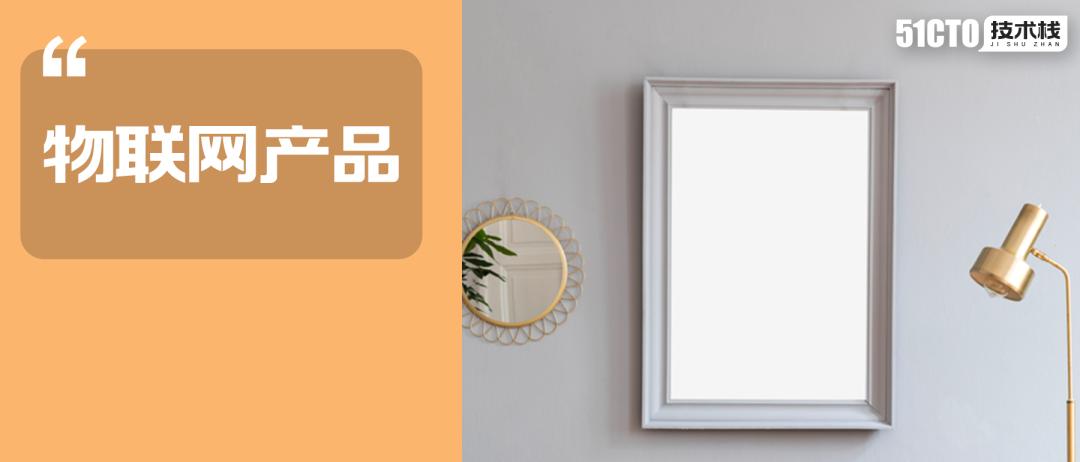 物联网产品开发,常见物联网产品设计开发方案