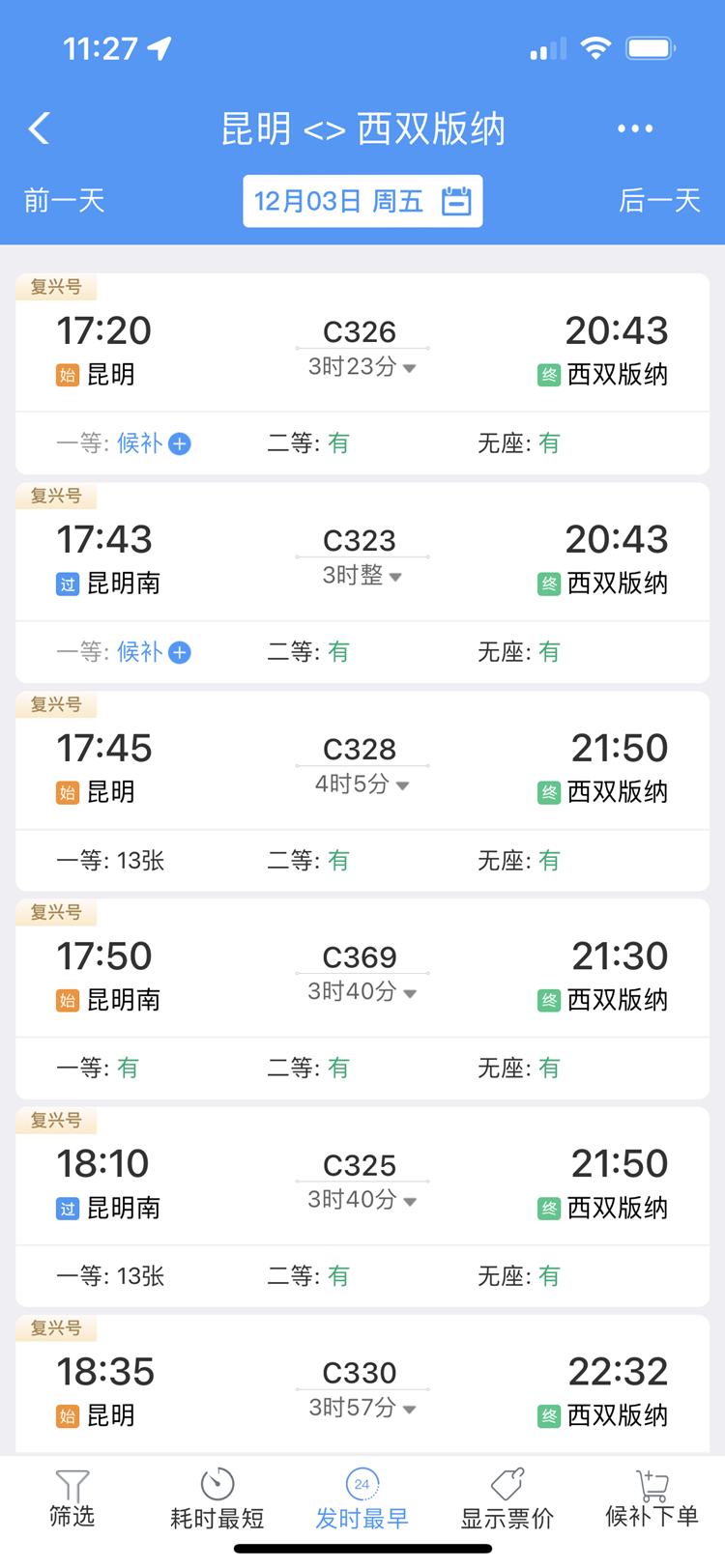 玉溪到西双版纳的中老铁路,云南省玉磨铁路玉溪到磨憨票价