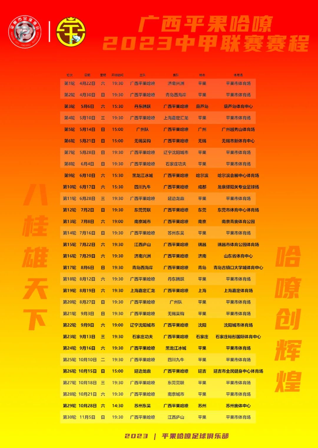 中甲广西平果队2024主场赛程,广西首个中甲主场比赛
