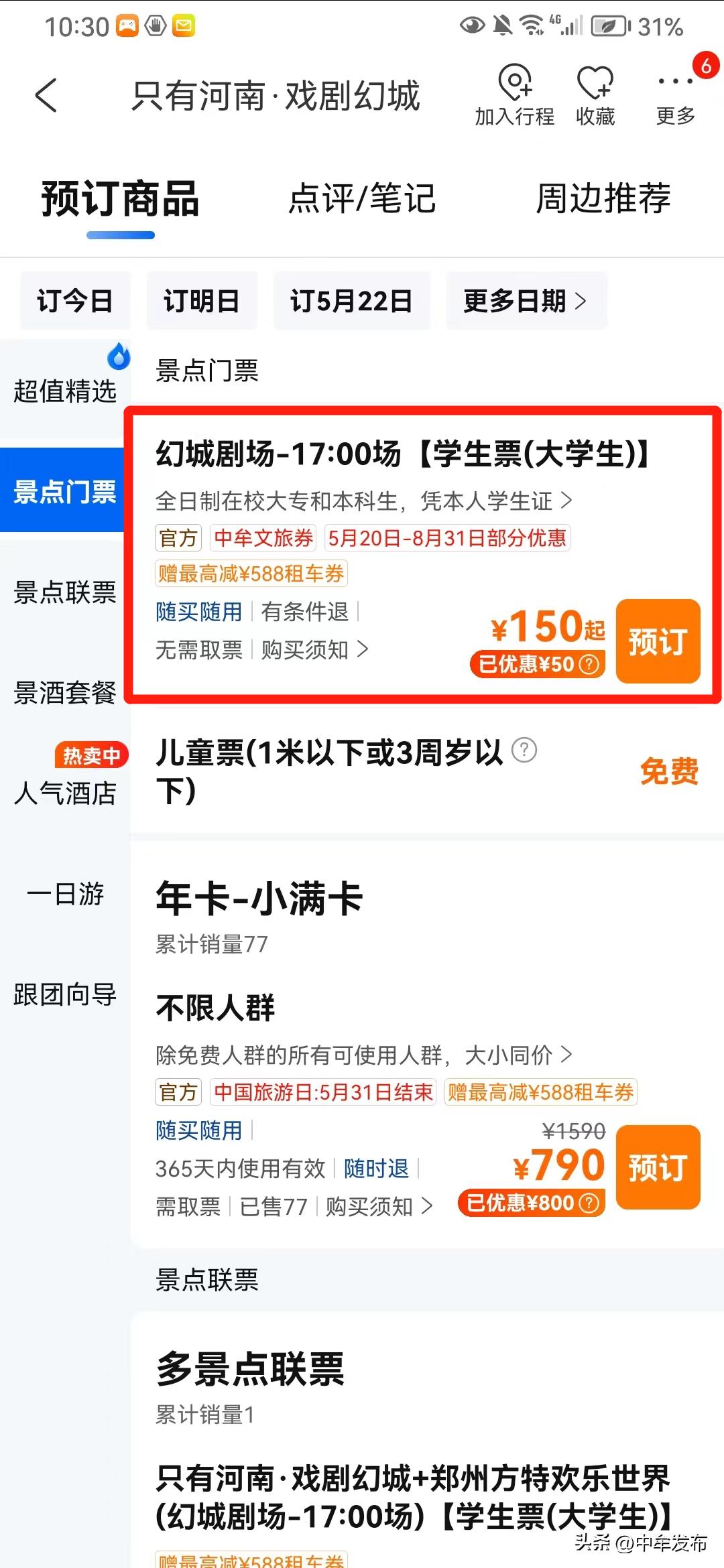 中牟旅游特惠票,中牟团购景区