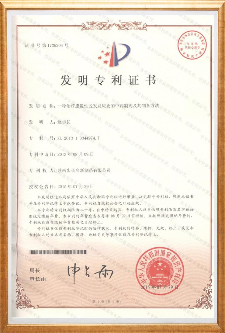 步长制药的荣发胶囊能吃吗,步长制药荣发胶囊被认定为乙类otc