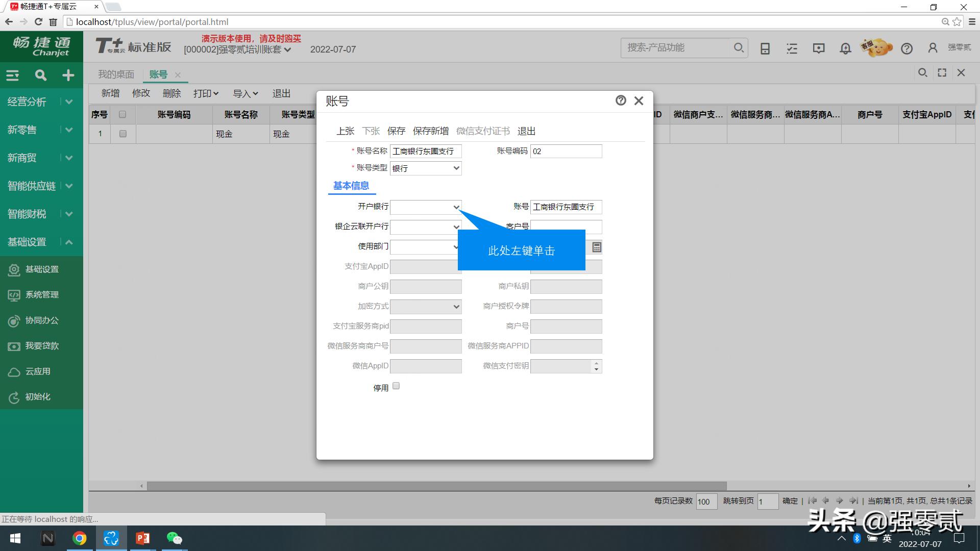 畅捷通t3采购结算前退货处理流程,畅捷通t+的操作费用