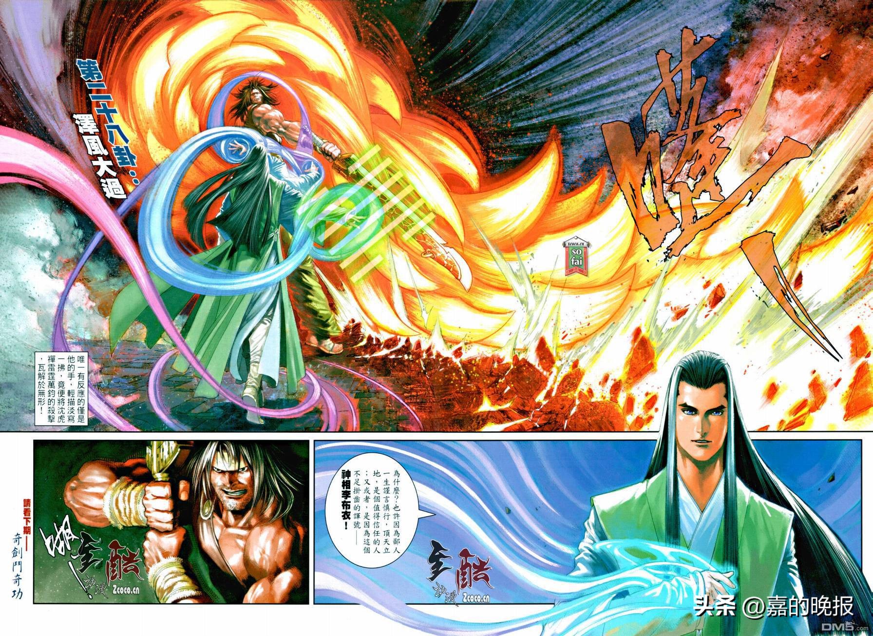 温瑞安群侠传漫画完结,温瑞安群侠传九龙城寨