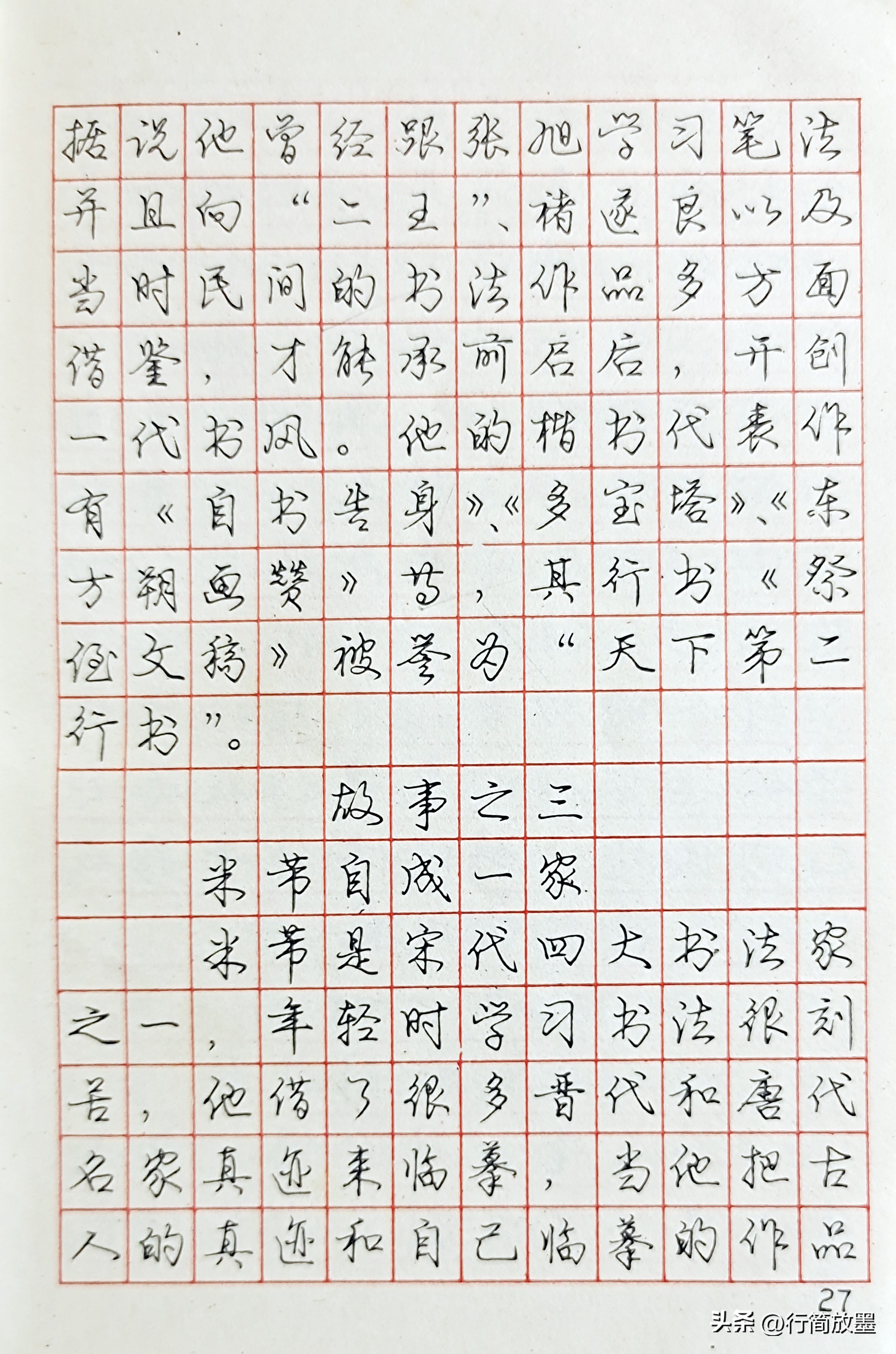 庞中华行书字帖3500常用字,庞中华行书字帖现在还有人练吗