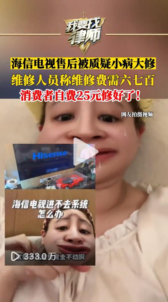 2700买电视机换屏却要4600，家电维修刺客，厂家责任无可推卸