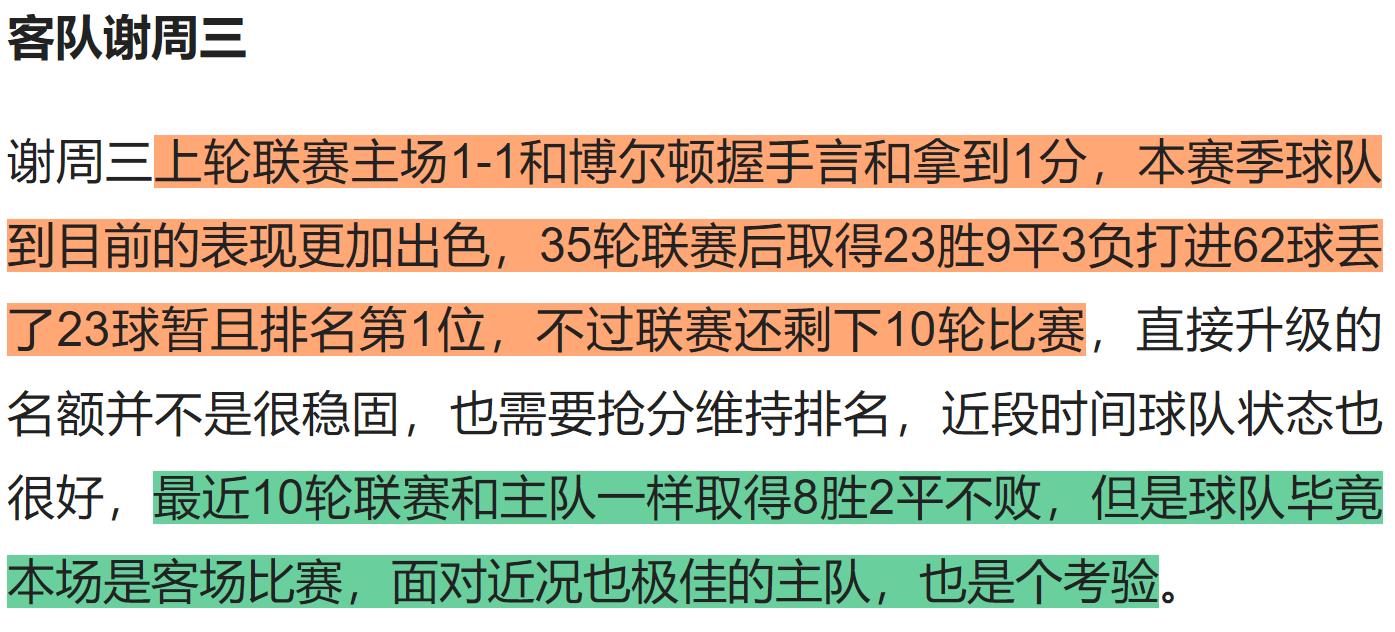 今日竞彩推荐巴恩斯利,福利特vs谢周三竞彩