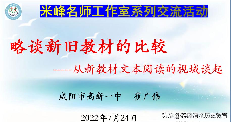 知之愈明行之愈笃学思践悟蓄力前行咸阳2022年暑期高中历史培训二