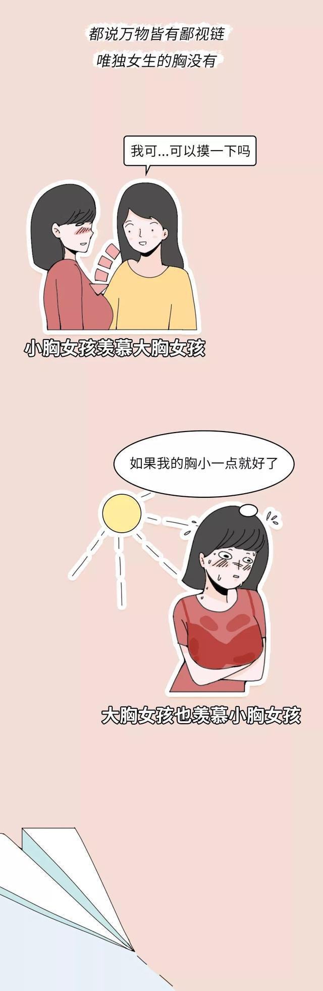「天生平胸」是一种怎样的体验？漫画揭露，“飞机场”女孩哭了