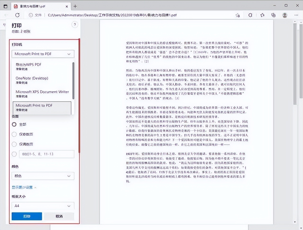 怎么用pdf阅读器打印pdf格式文件,pdf文件为啥打印只能打印前面几张