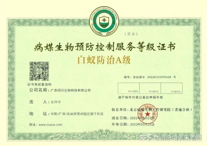 如何办理消杀公司资质,消杀公司资质怎么样才能办理