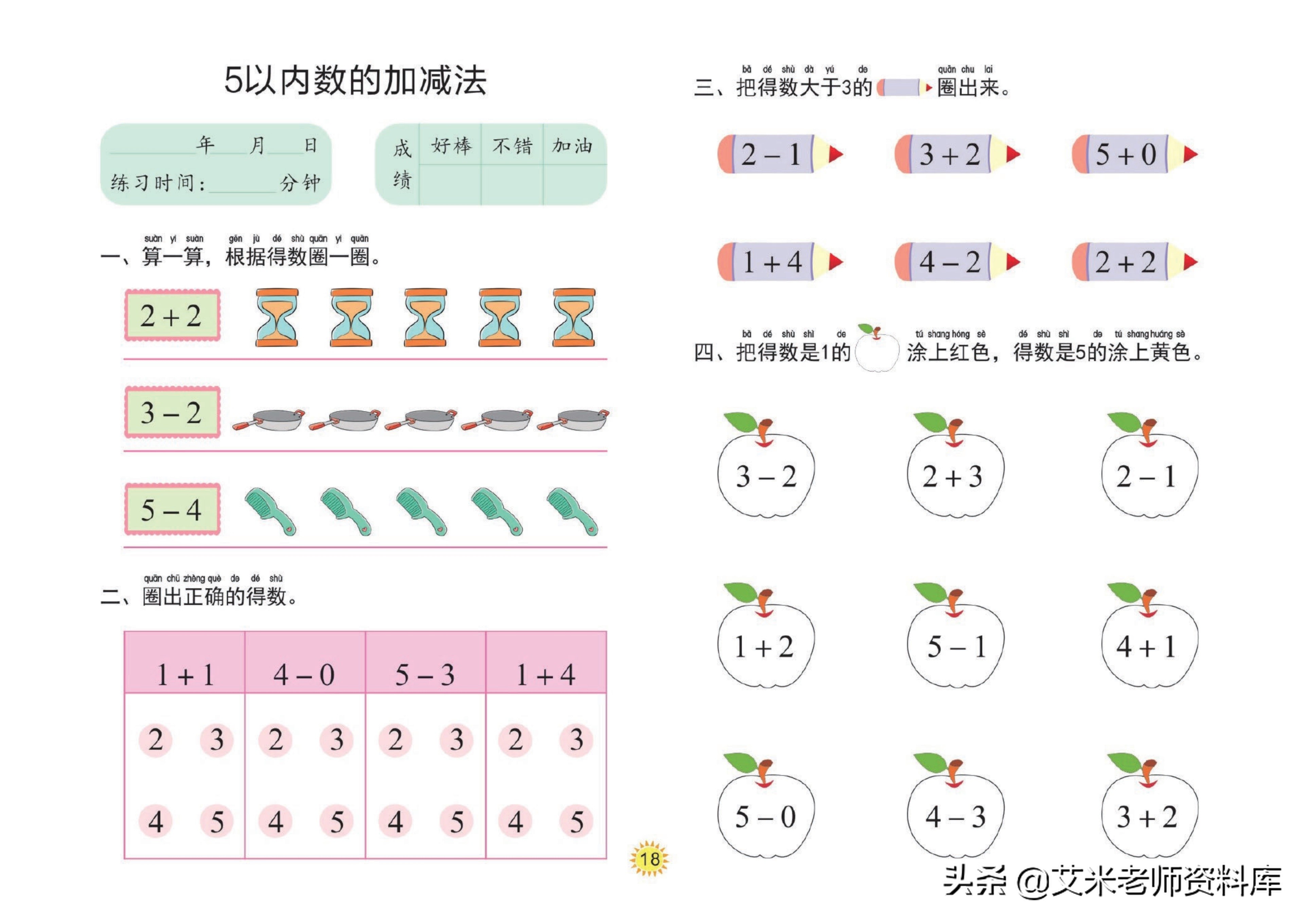 幼小衔接10以内的分成,幼小衔接10以内的应用题
