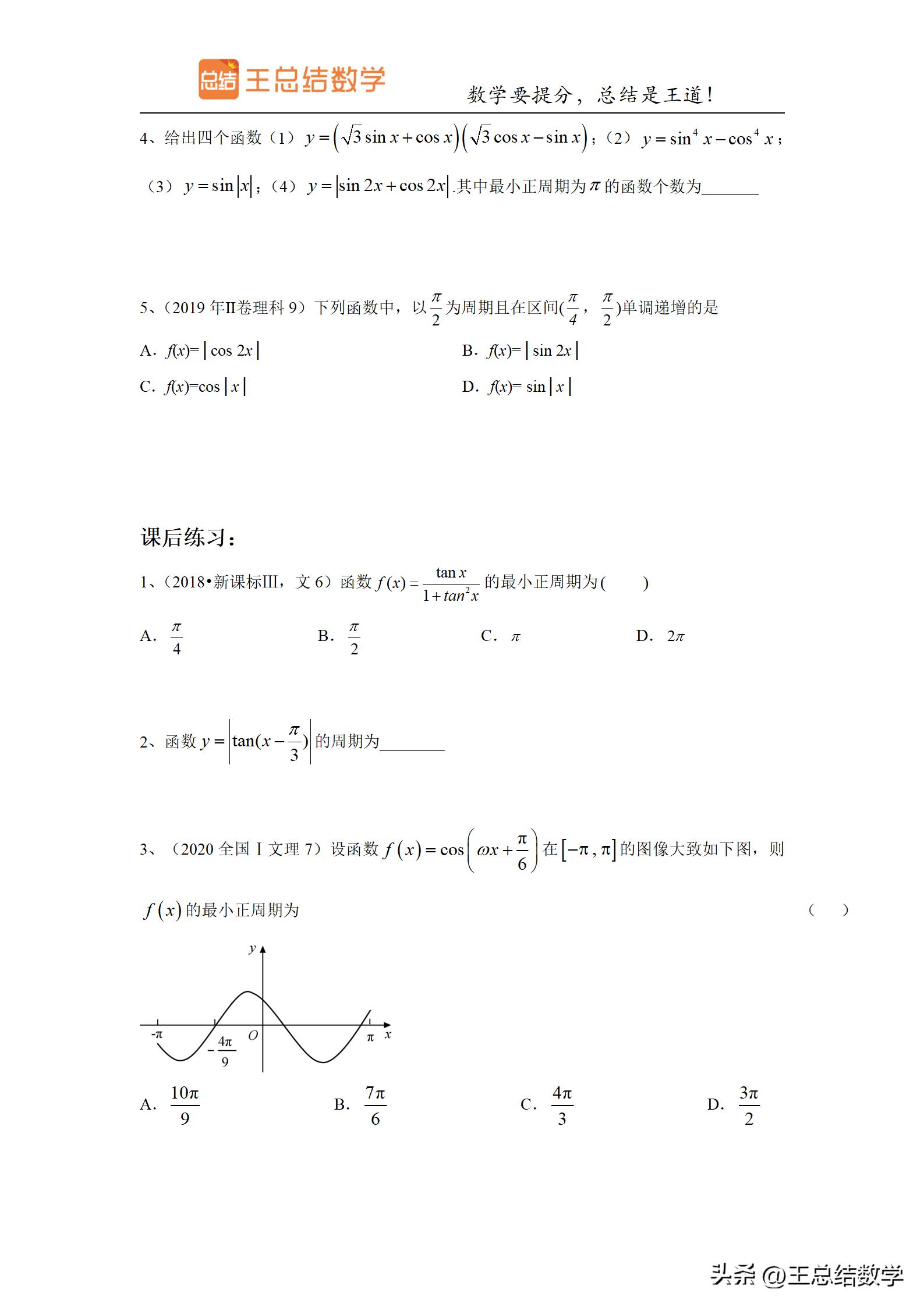 高中数学三角函数方法总结专题,三角函数知识储备