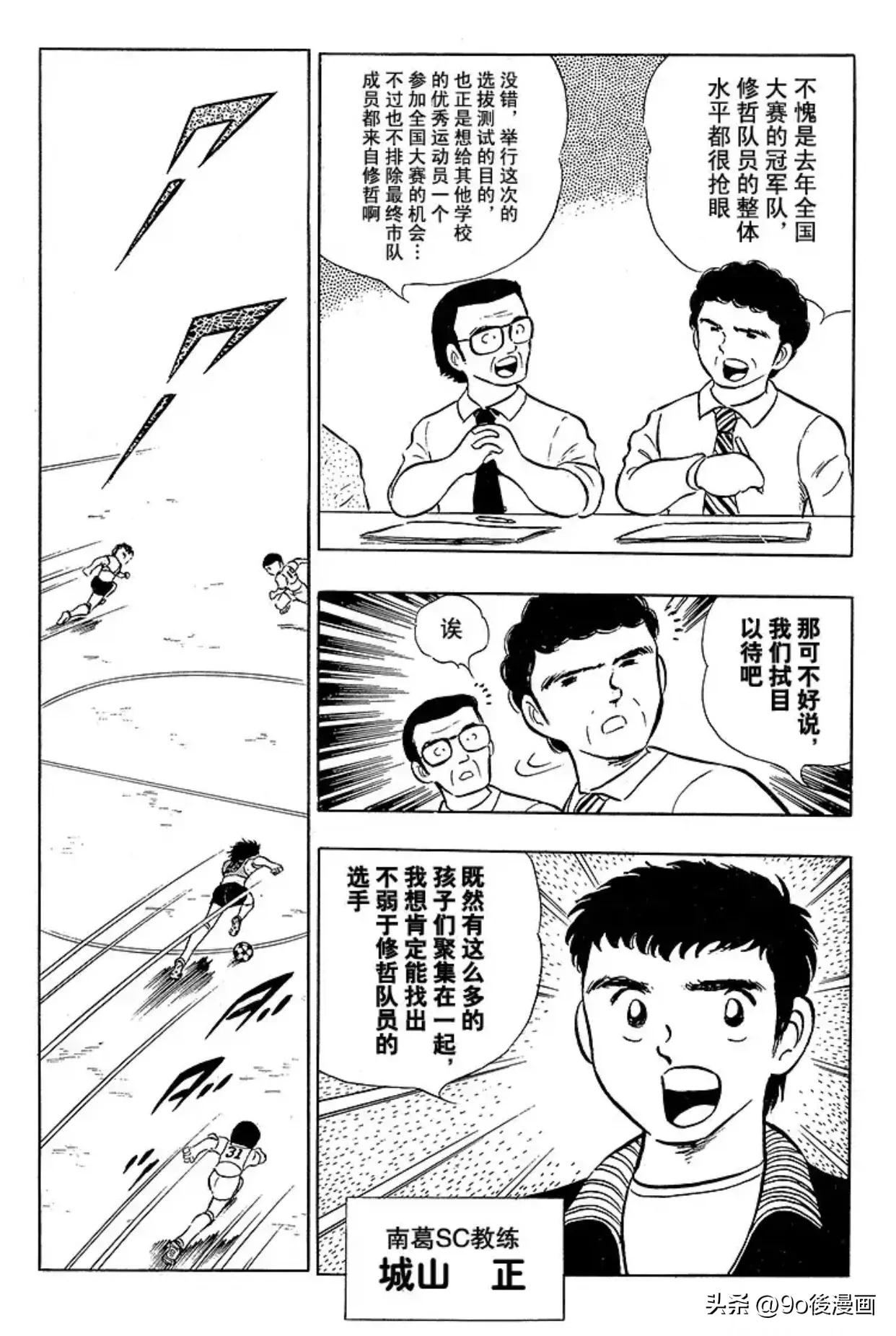 足球小将罗伯特后续,足球小将第100话