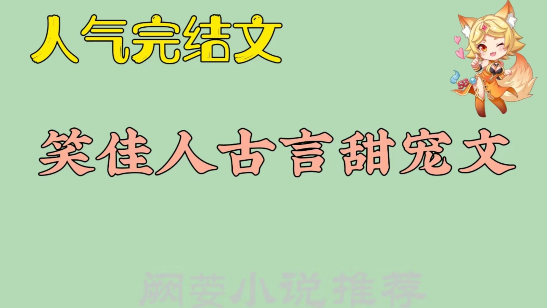 十大重生甜宠古言宠文,强推的超级甜宠古言文