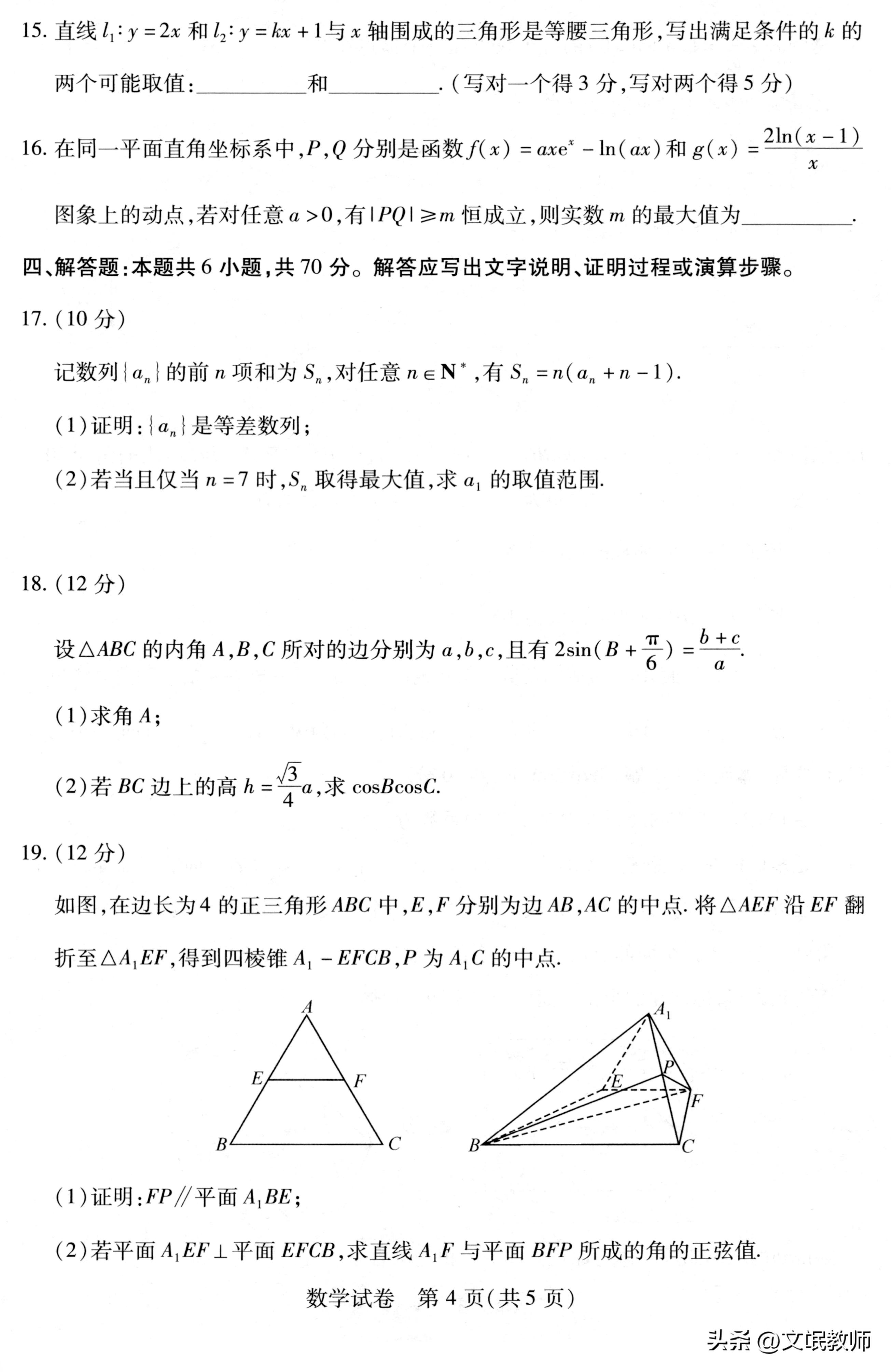 2023届武汉市2月调考数学试卷,2023武汉市二调数学试卷