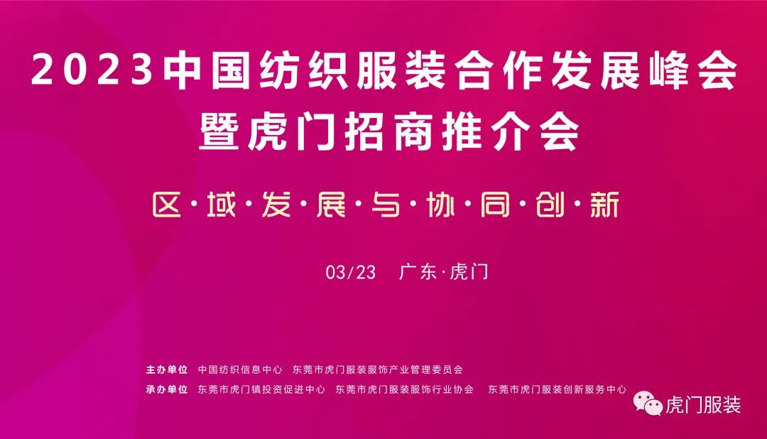 虎门会展中心服装交会到什么时候,虎门服交会开幕了吗
