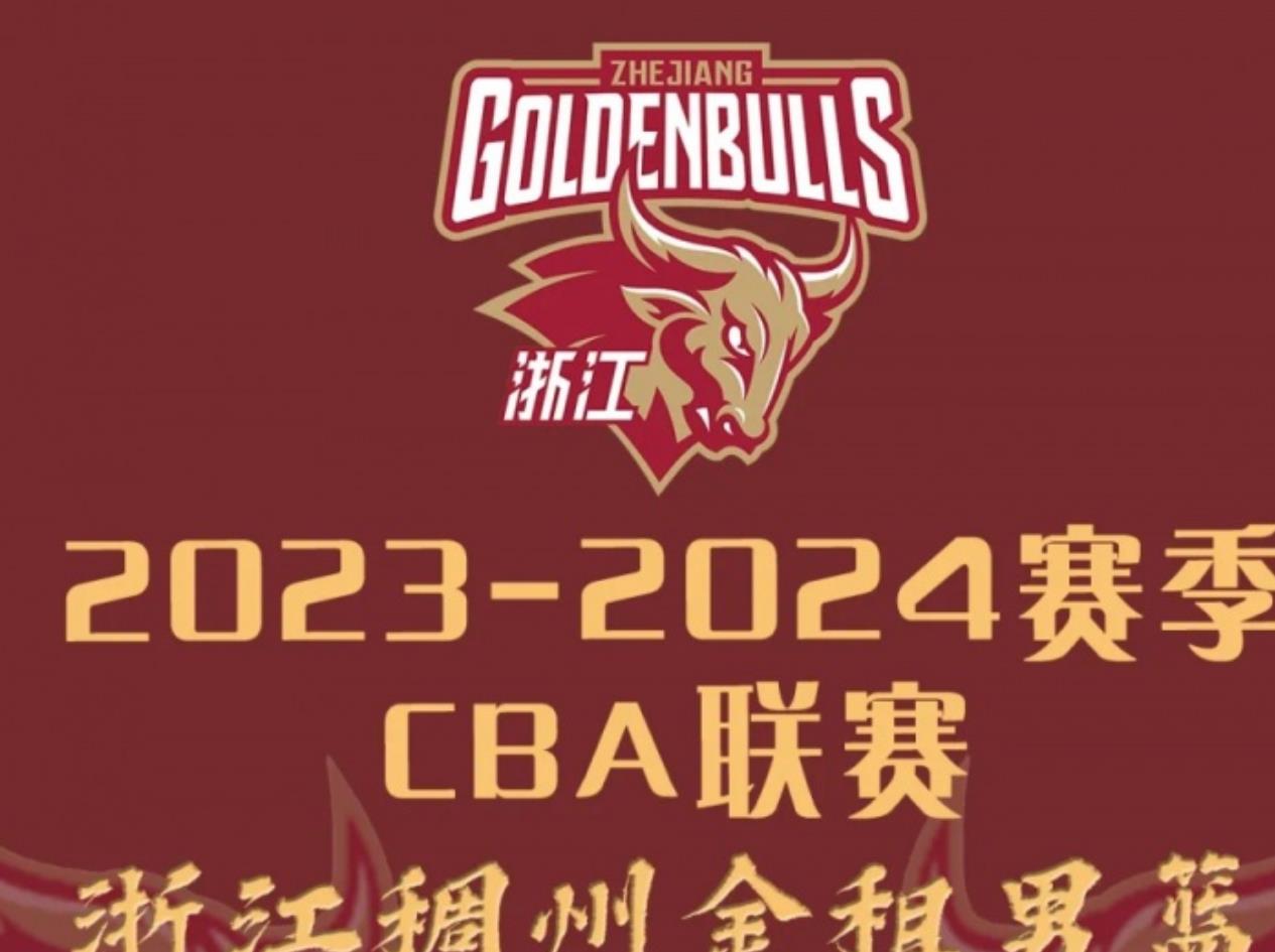 cba第二阶段北京首钢对阵浙江男篮,cba新赛季赛程购票