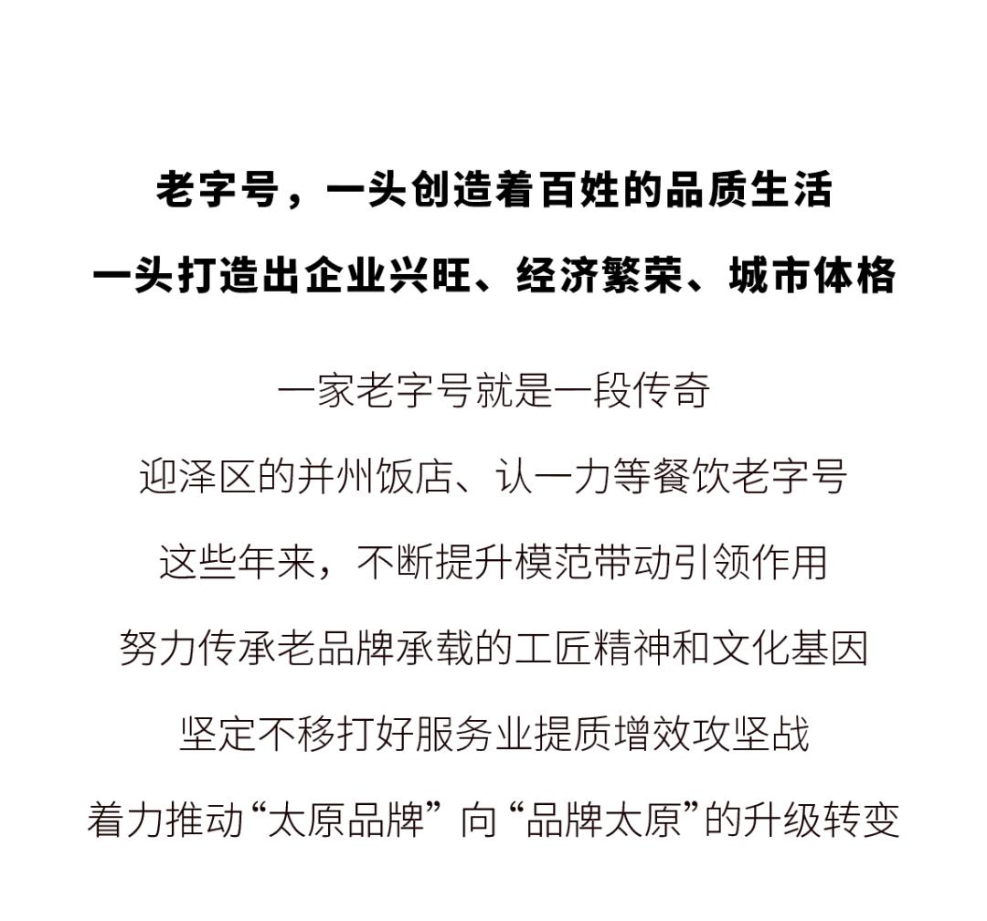 太原迎泽区特色老店,太原迎泽区老字号